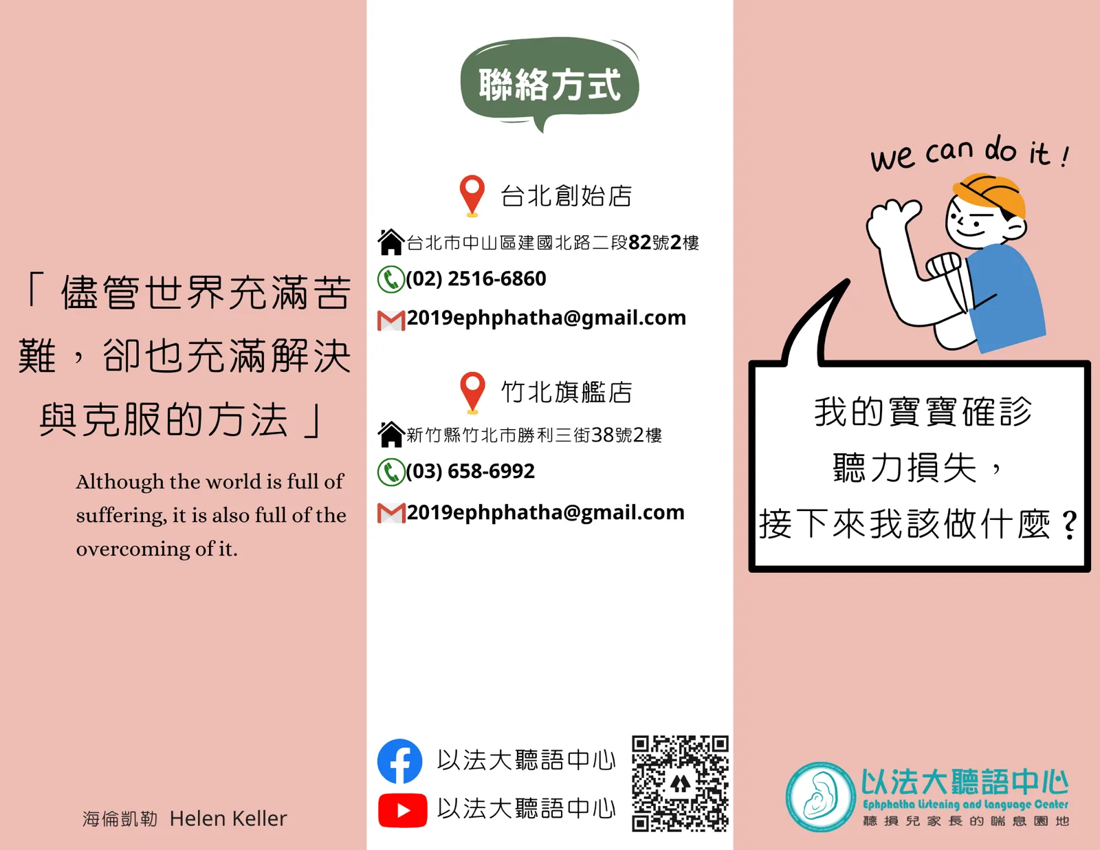 三折頁「我的寶寶確診聽力損失，接下來我該做什麼？」內容第一面