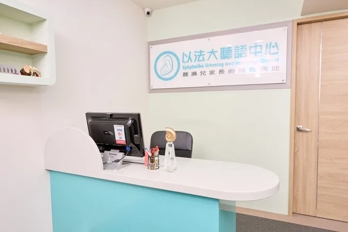以法大聽語中心台北創始店內部環境，位於台北市中山區建國北路二段82號2樓