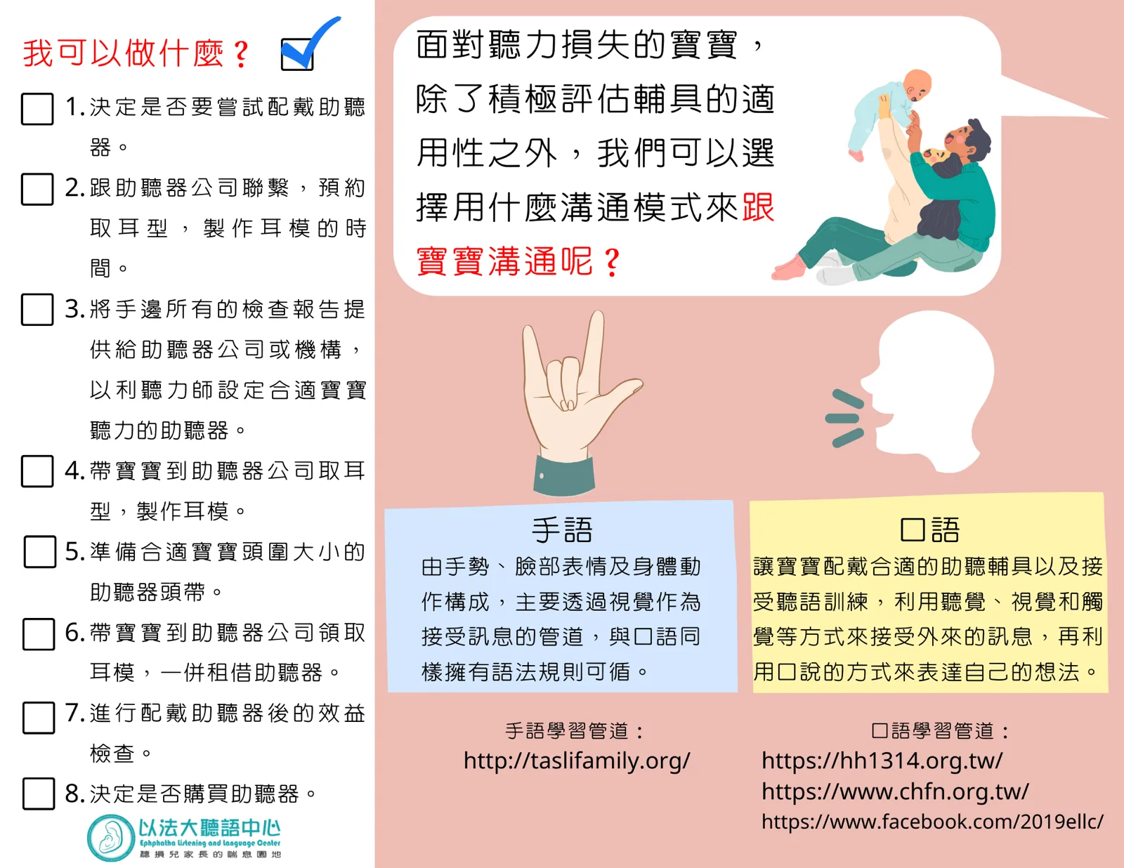 三折頁「我的寶寶確診聽力損失，接下來我該做什麼？」內容第二面