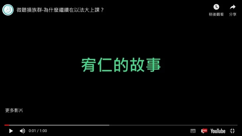 為什麼選擇在以法大上聽語訓練課程？