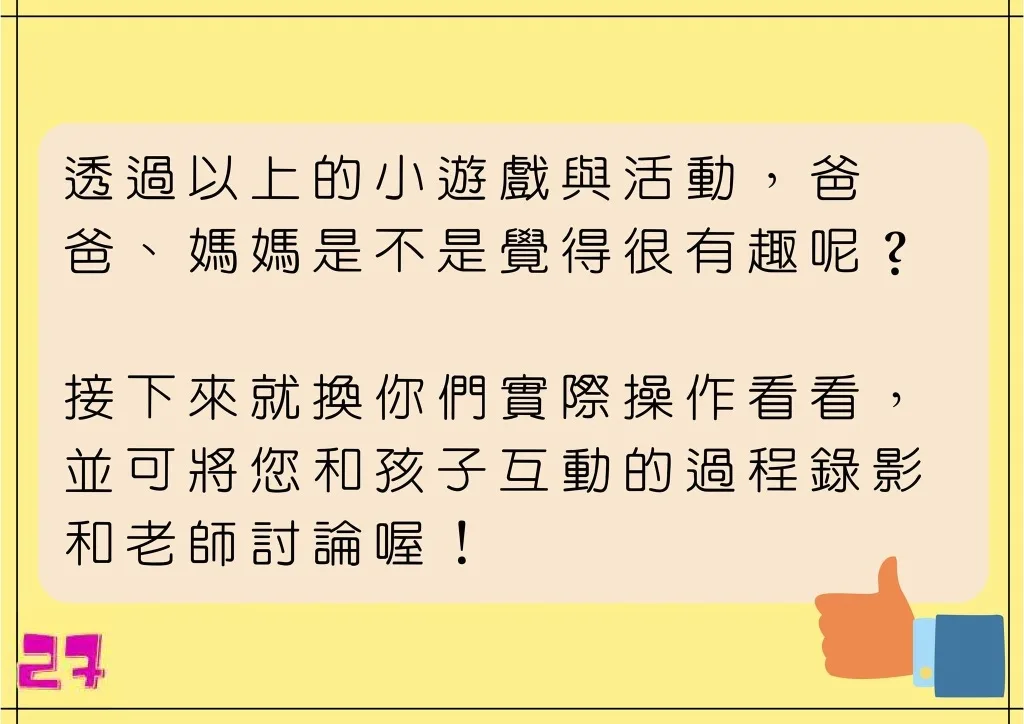 居家聽能訓練教材包實品照片:聽能教學手冊