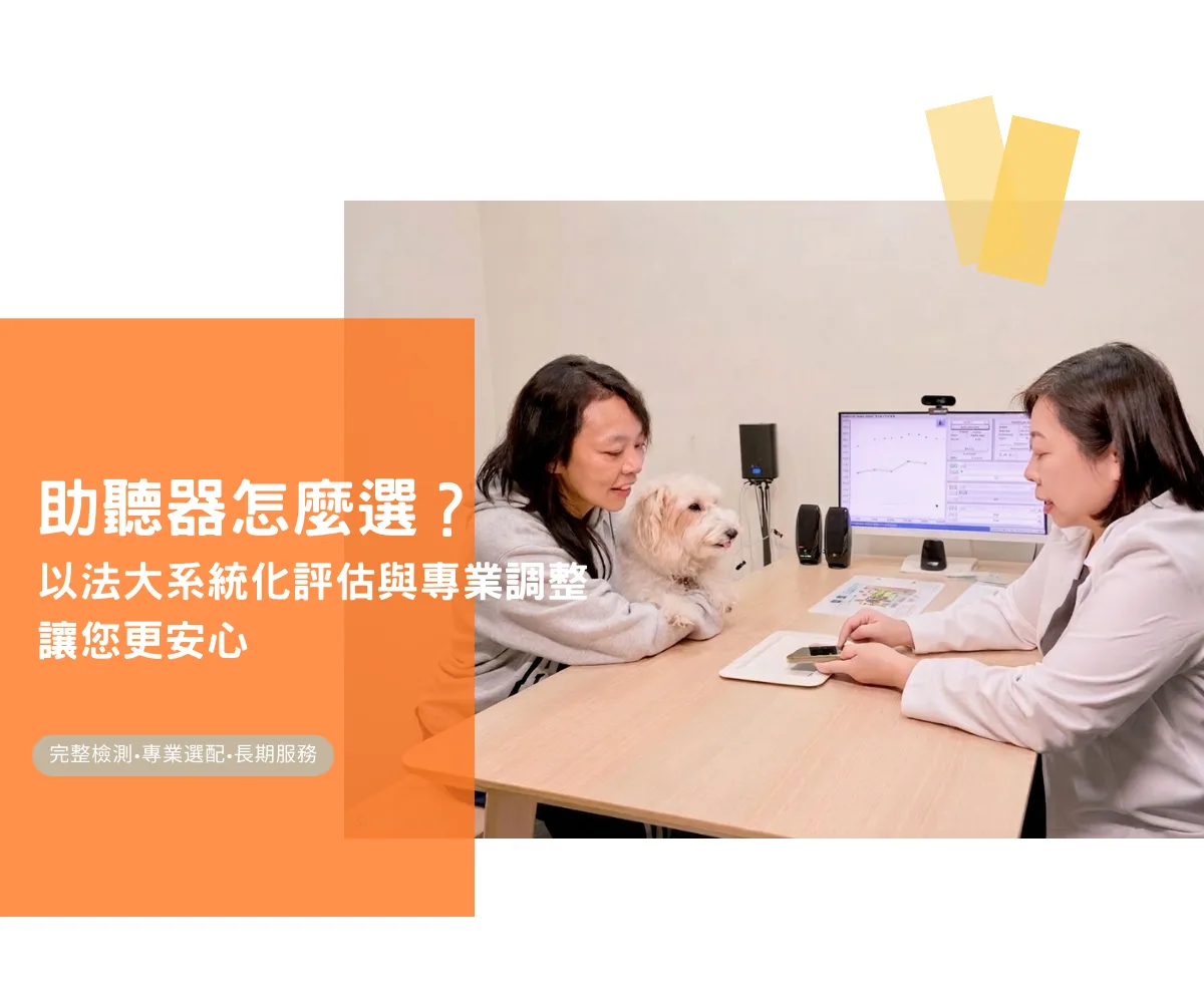 以法大活動橫幅：聽語服務介紹