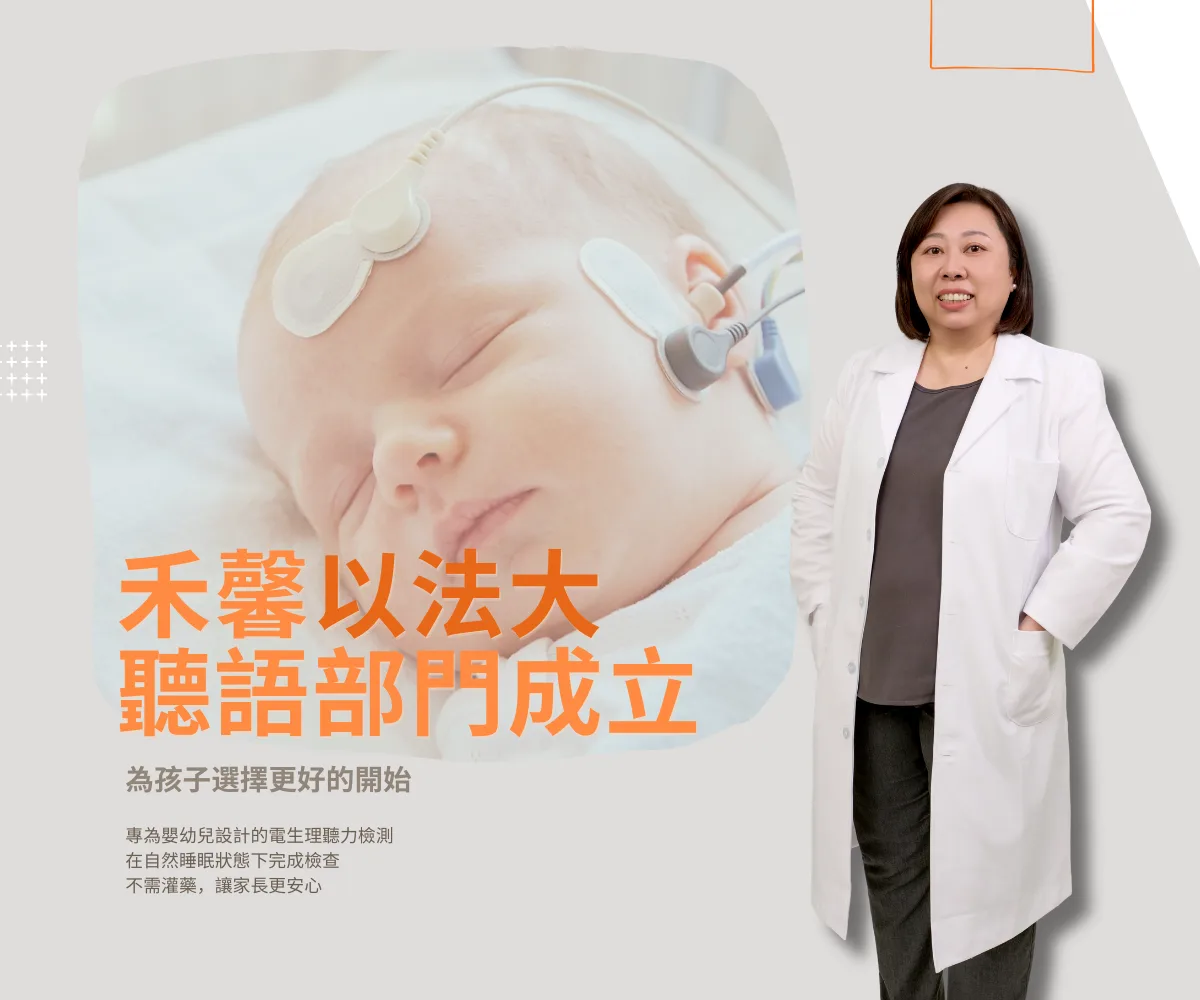 以法大活動橫幅：助聽器選配與聽力服務資訊