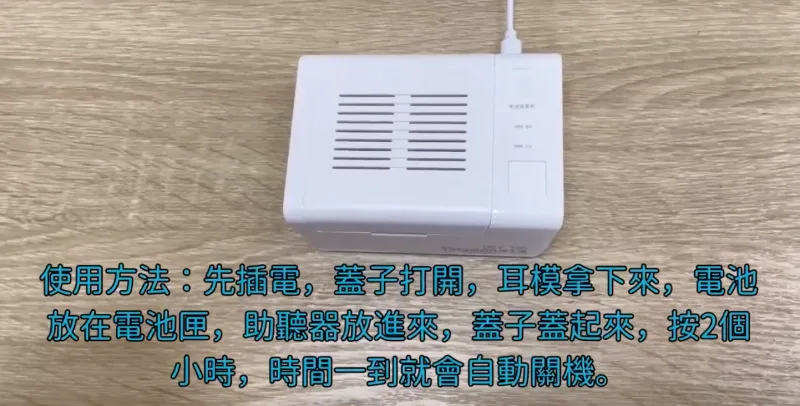 助聽器電子除濕機 使用教學影片