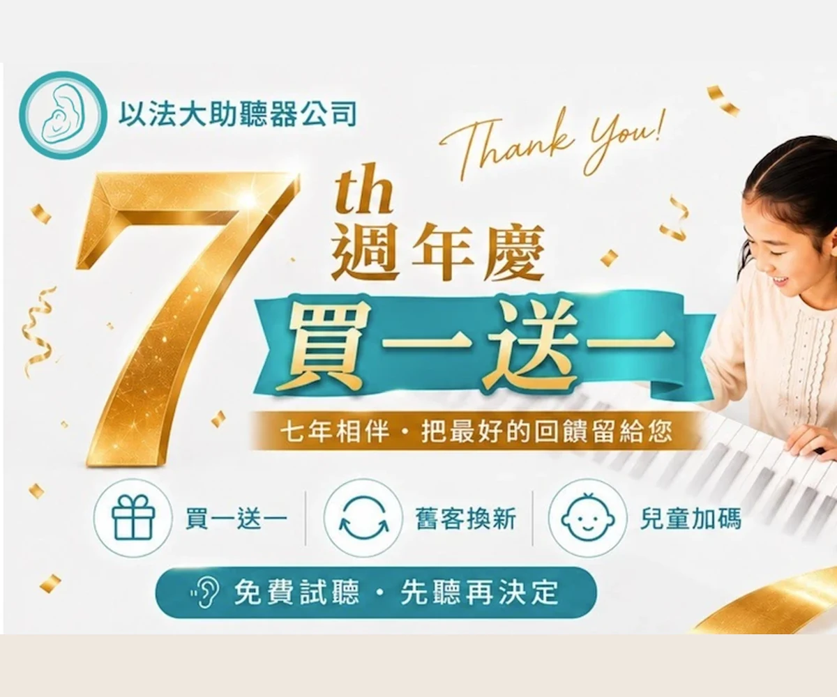 以法大七週年慶橫幅：買一送一、舊客換新、兒童加碼三大優惠，活動期間 2026 年 8 月 1 日至 8 月 31 日