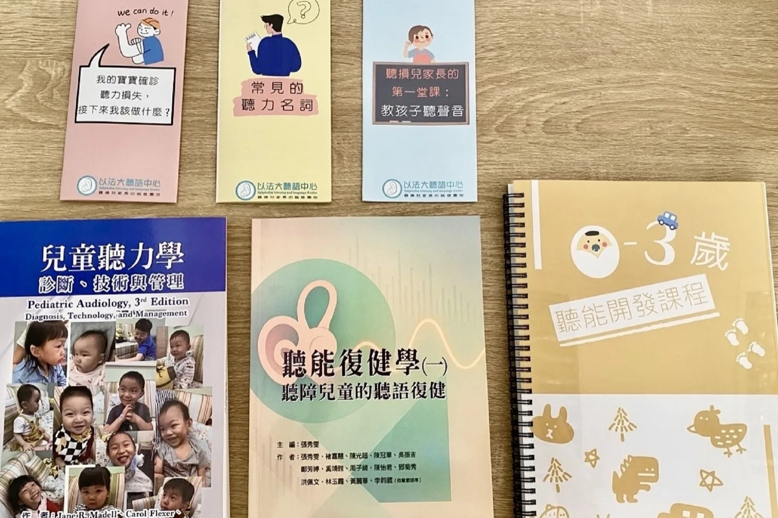 以法大出版的聽語教材書籍封面