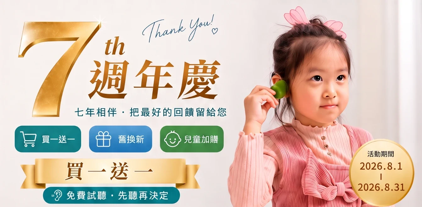 以法大七週年慶主視覺：七年相伴，把最好的回饋留給您，買一送一、舊換新、兒童加碼，活動期間 2026 年 8 月 1 日至 8 月 31 日