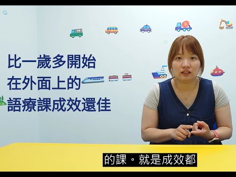 家長分享聽語訓練課程心得影片